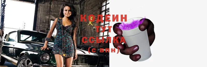 Codein Purple Drank  где купить наркоту  Новоузенск 